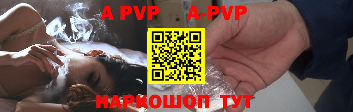 A-PVP Crystall  Вход с VPN  A PVP  Альфа ПВП крисы CK  Камышин  купить закладку  А ПВП Соль 