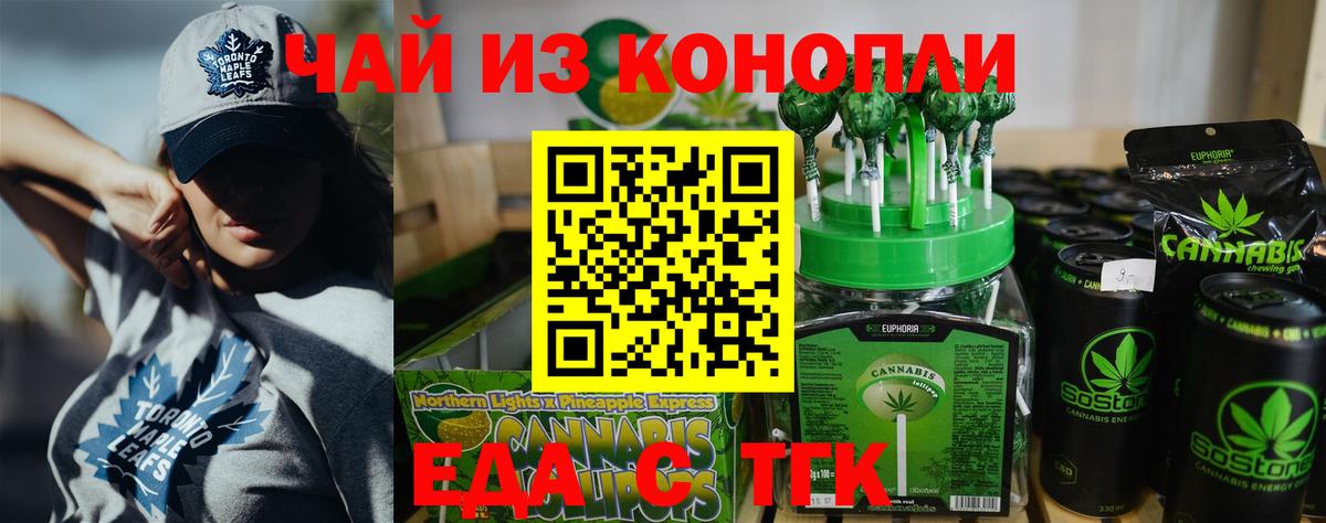 Еда ТГК марихуана  Вход с VPN  Камышин 