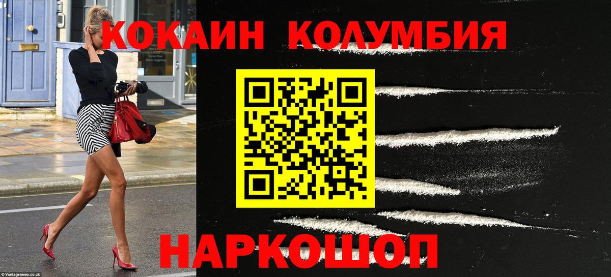 КОКАИН 97%  КОКАИН  Вход с VPN  Камышин  COCAIN Эквадор 