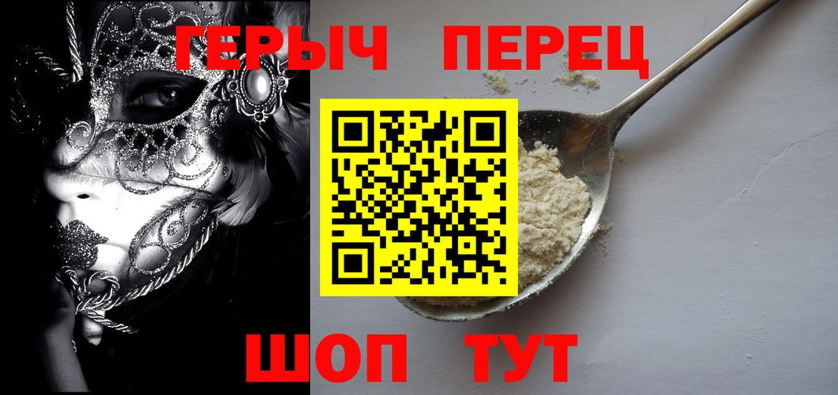Героин белый Камышин
