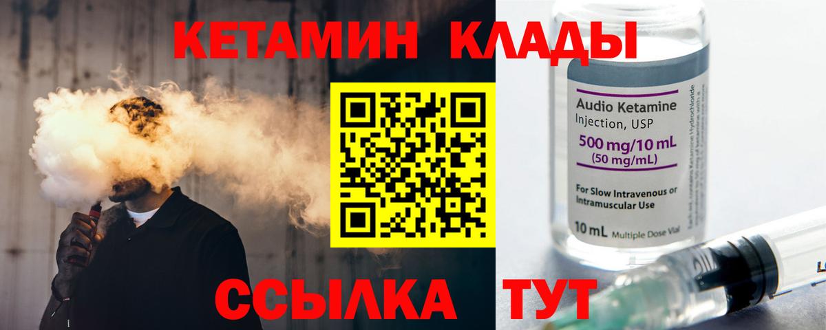 Кетамин VHQ Камышин