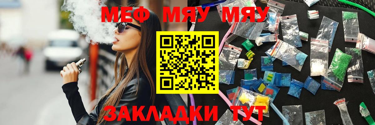 Меф мяу мяу  Вход с VPN  Камышин  МЯУ-МЯУ кристаллы 