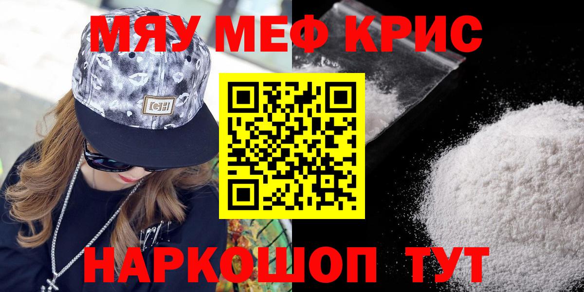 Меф мяу мяу  Камышин