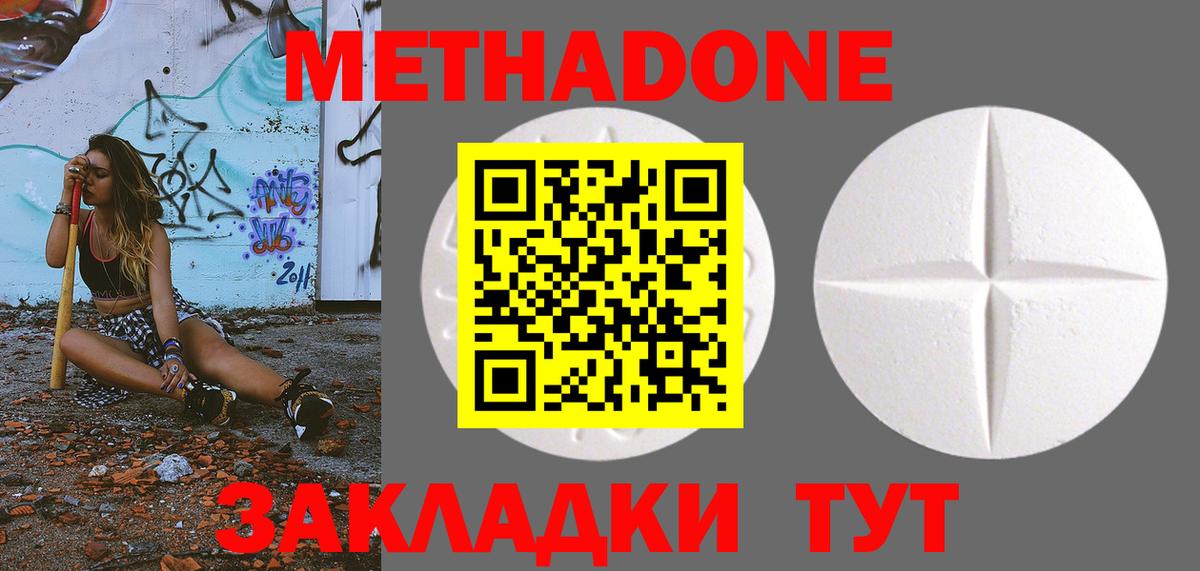 МЕТАДОН кристалл  Метадон белоснежный  Вход с VPN  Камышин 