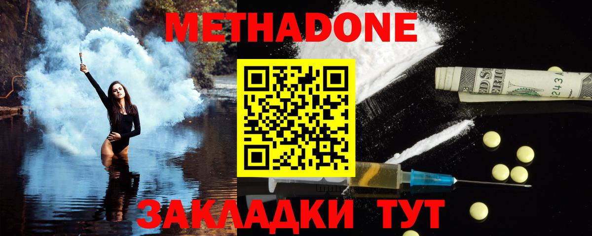 МЕТАДОН кристалл Камышин
